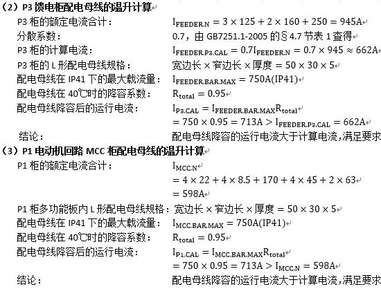 低壓開關柜母線溫升的計算 低壓開關柜母線溫升的計算